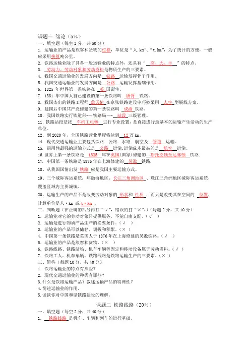 铁道概论试题及答案.doc