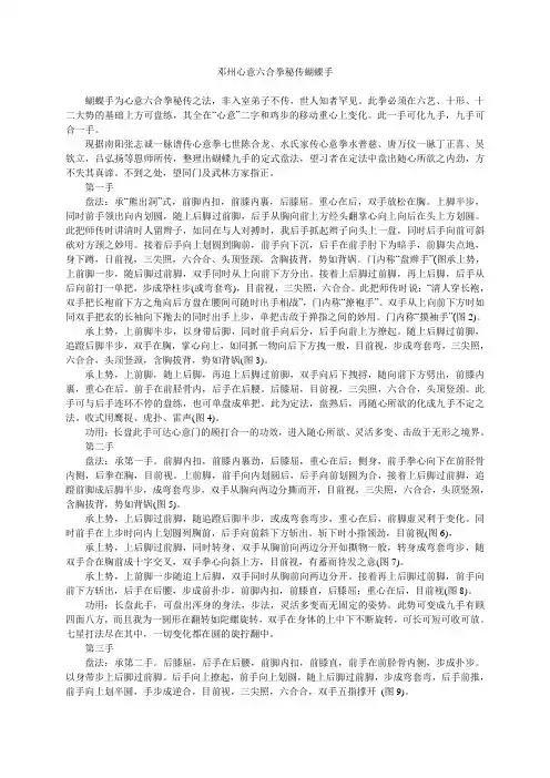 邓州心意六合拳秘传蝴蝶手