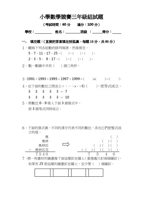 小学数学竞赛三年级组试题