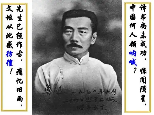 纪念刘和珍君课件(1)