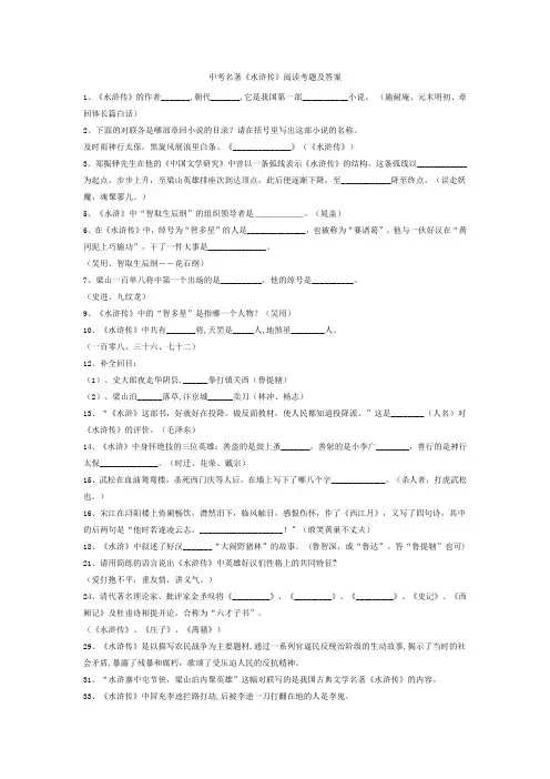 中考名著《水浒传》阅读考题及答案