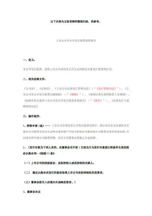 上市公司非公开发行股票流程指引