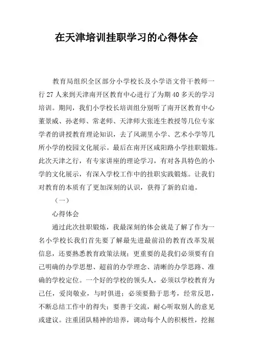 在xx培训挂职学习的心得体会