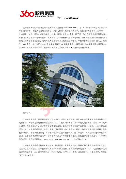 留学360新西兰留学专家介绍坎特伯雷大学怎么样