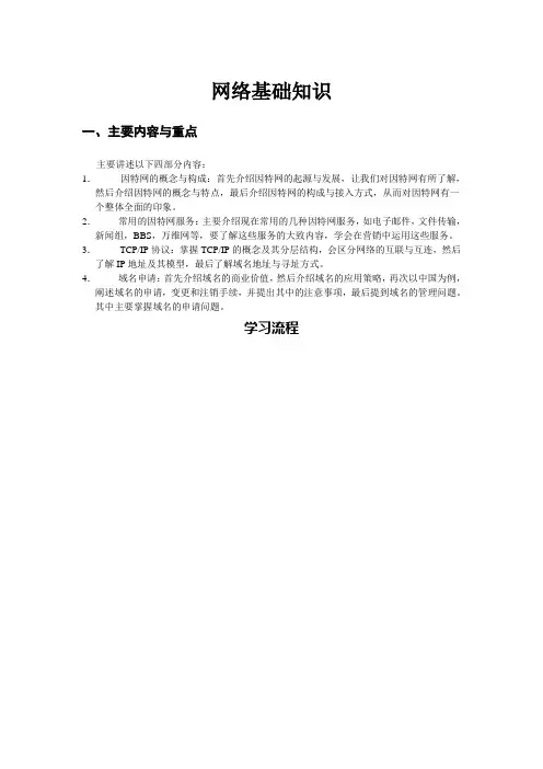 网络基础知识复习指导