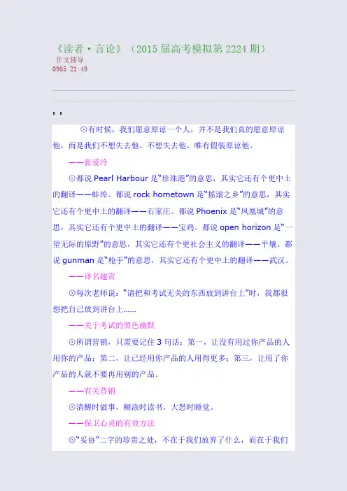 《读者·言论》(2015届高考模拟第22-24期)(整理精校版)