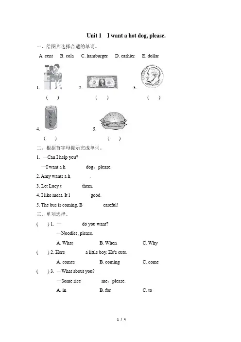 外研版六年级英语下册同步练习附答案  Module 1  Unit 1