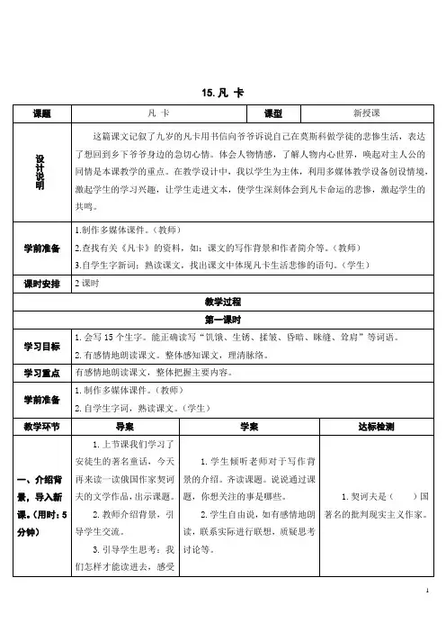 人教版六年级下册  凡卡(导学案)