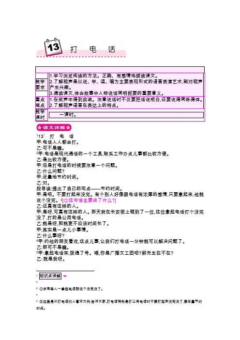 人教新课标五年级下册语文教案-13打电话