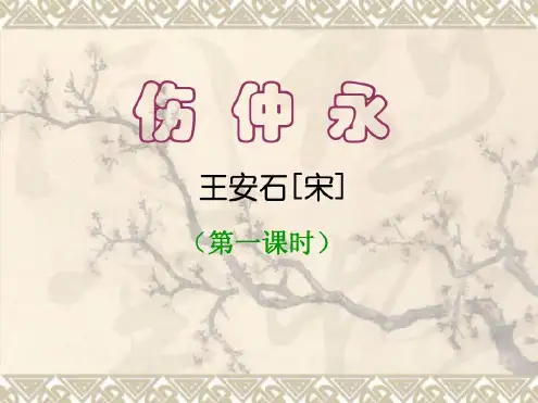 七年级语文伤仲永7