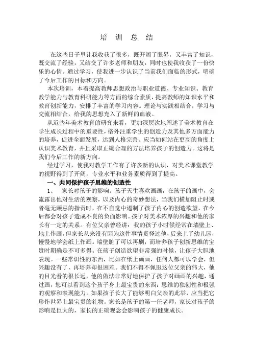 美术骨干教师培训学习总结
