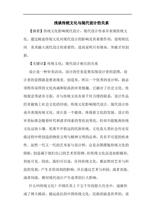 浅谈传统文化与现代设计的关系