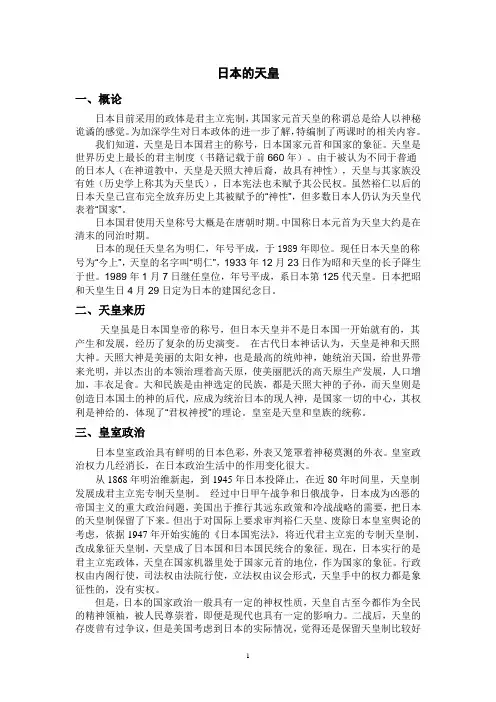 日本的天皇