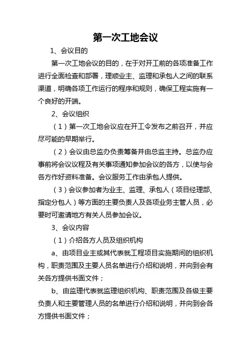 第一次工地会议