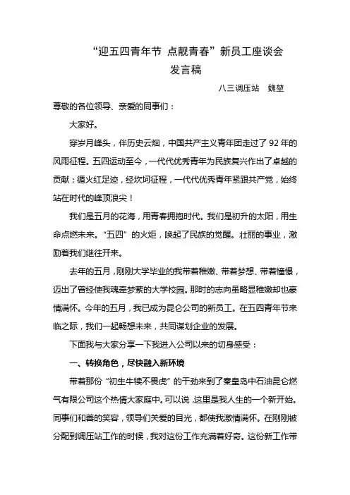 迎五四座谈会发言稿
