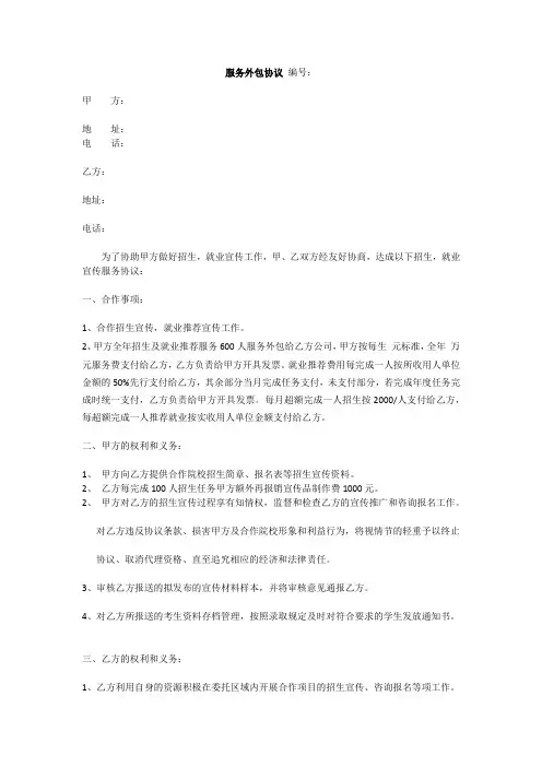 服务外包协议