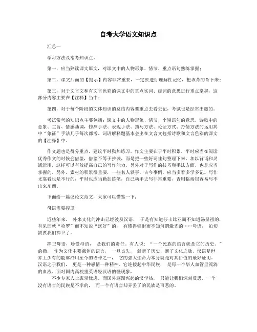 自考大学语文知识点