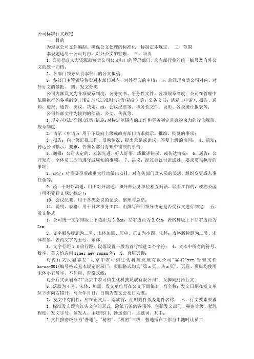 制度文件格式范文