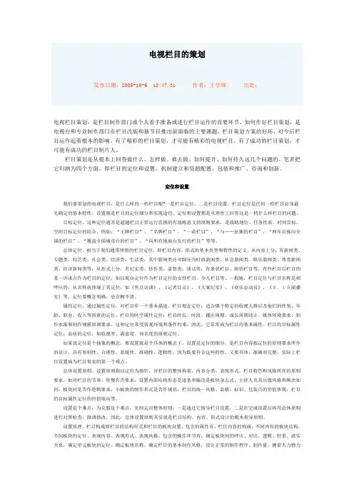 电视栏目的策划