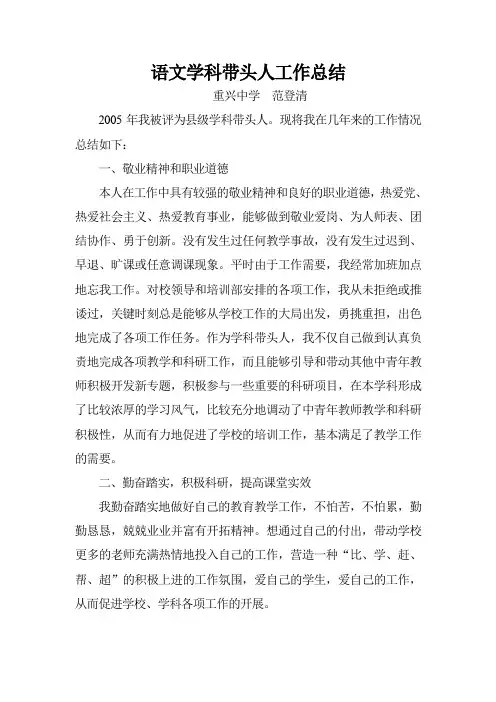 语文学科带头人工作总结