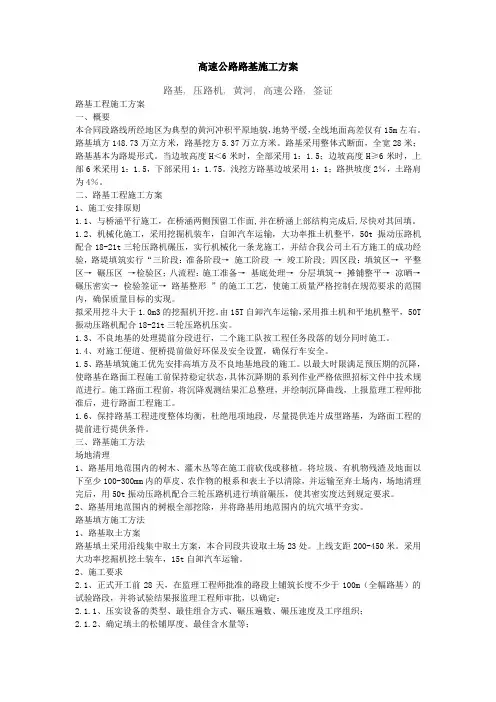高速公路路基施工方案