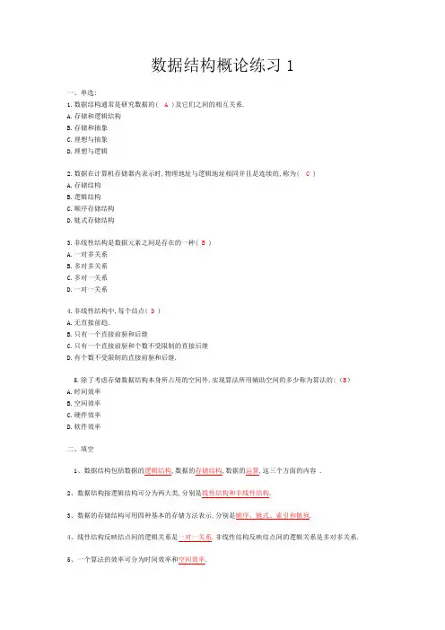 《数据结构》练习一答案