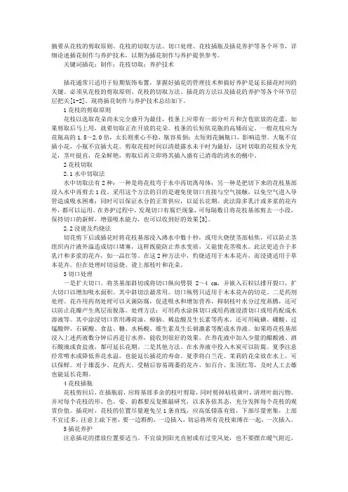 插花制作与养护技术
