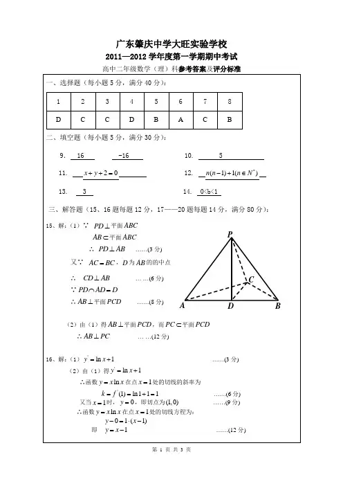 2011--2012学年第二学期期中考理科数学参考答案