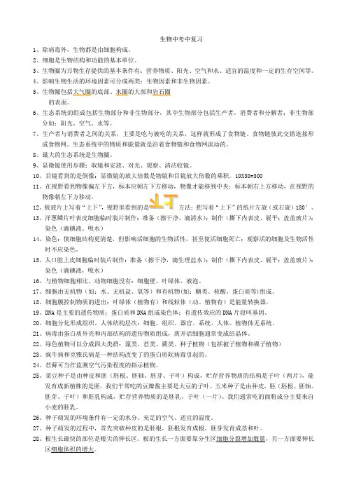 中考生物总复习提纲