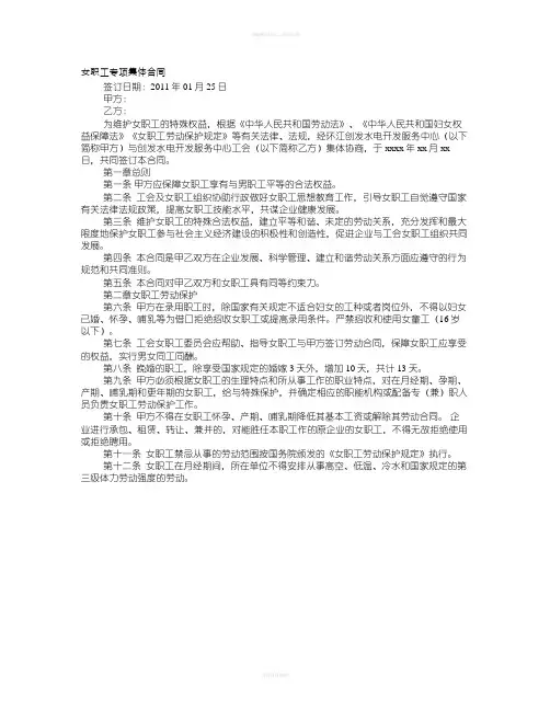 女职工专项集体合同