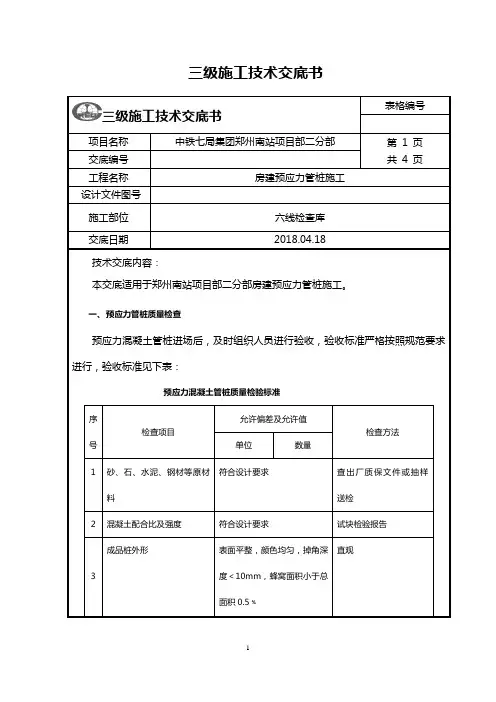 预应力管桩施工技术交底 2
