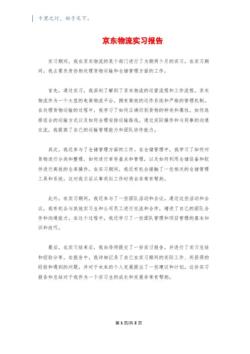 京东物流实习报告
