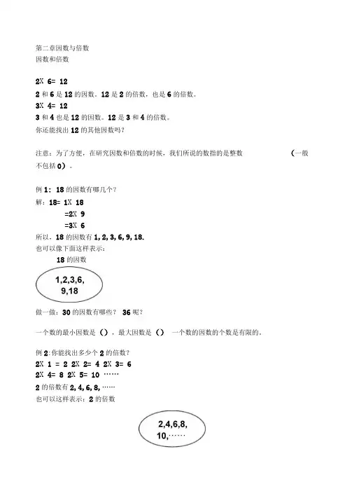 第二章因数与倍数(word课本) 2