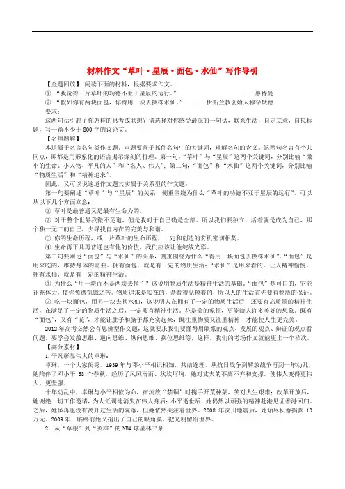 高中语文 经典话题作文题写作指导  材料作文“草叶 星辰 面包 水仙”写作导引