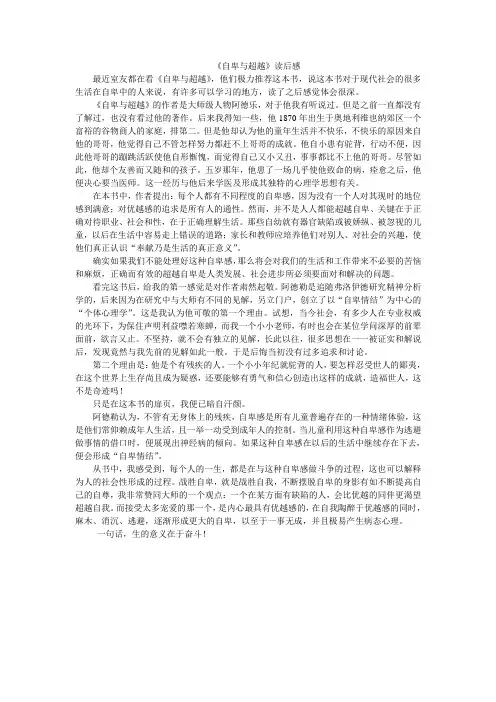 《自卑与超越》读后感