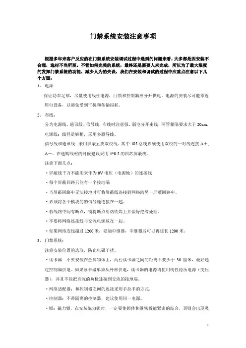 门禁系统维护方案