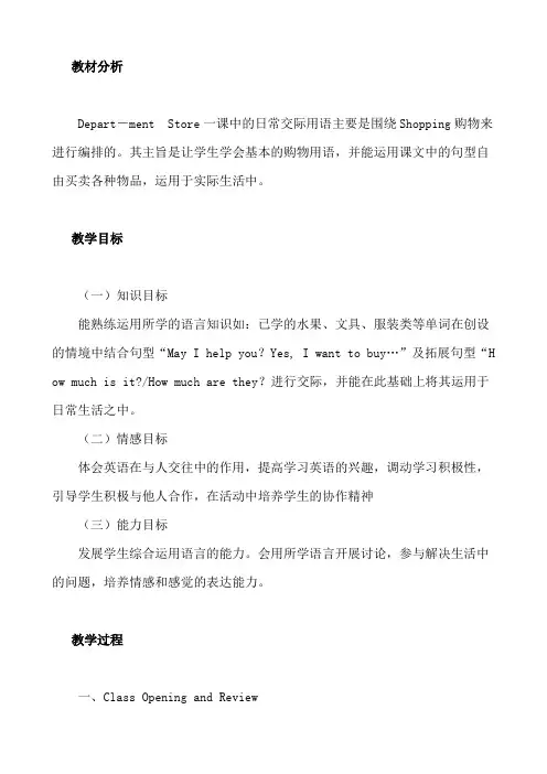 Department store教材分析