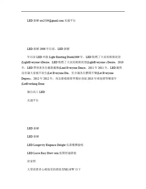 入门篇-市场第五讲-LED名词新解-V1(精)
