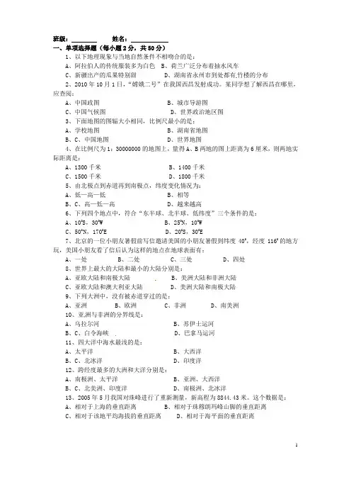 湖南省蓝山县七年级地理上学期期中考试试题(无答案)