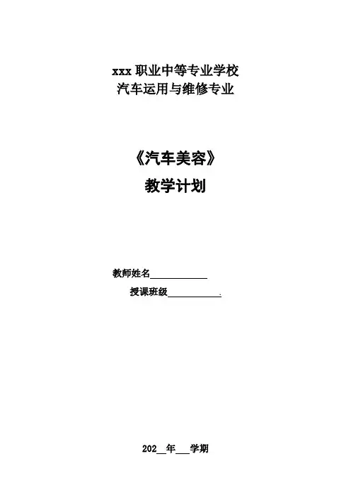 汽车美容教学计划