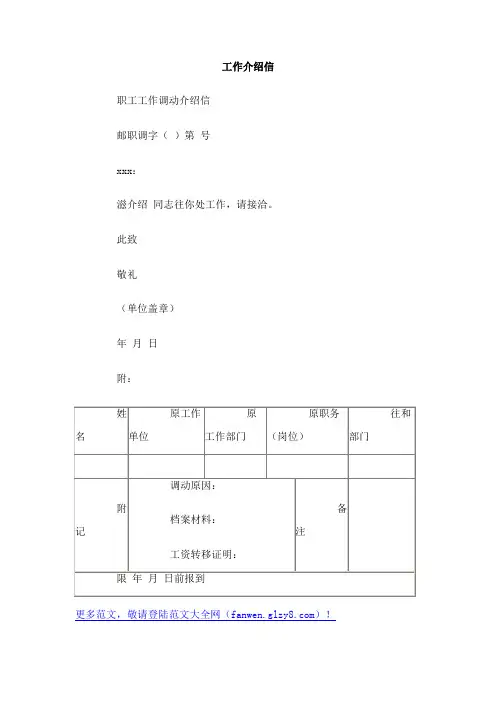 工作介绍信Word模板