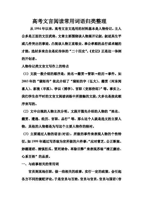 高考文言阅读常用词语归类整理
