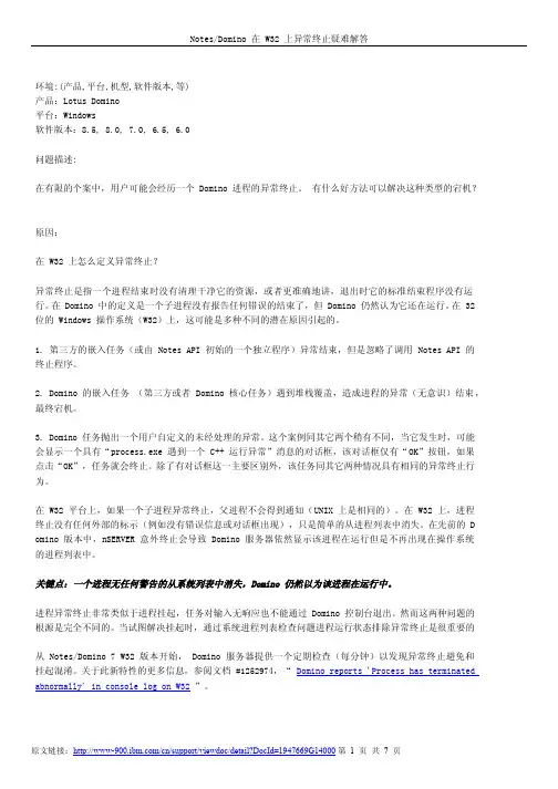 32 上异常终止疑难解答 - IBM