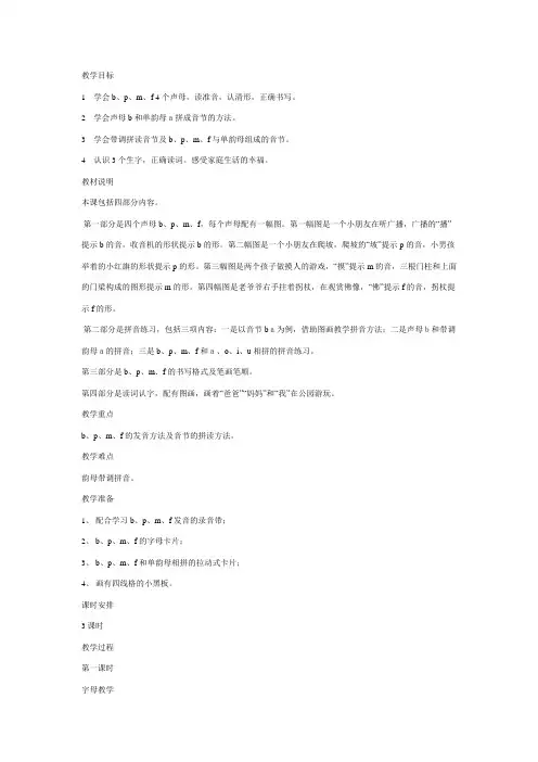一年级语文b_p_m_f教案