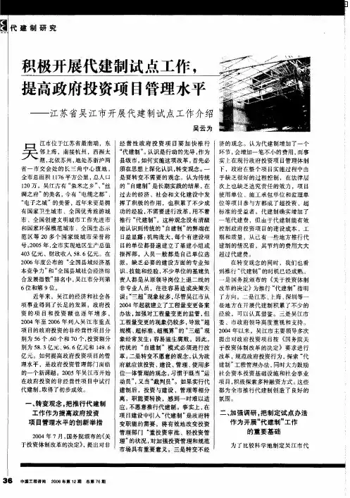 积极开展代建制试点工作,提高政府投资项目管理水平——江苏省吴江市开展代建制试点工作介绍