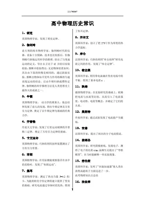高中物理历史常识