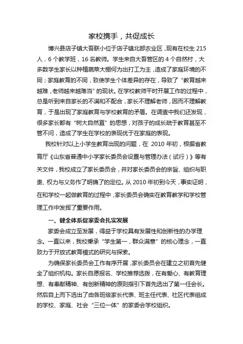家校携手,共促成长