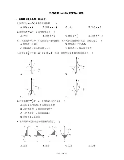 二次函数y=ax2+c随堂练习试卷
