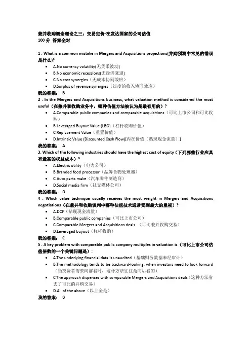 兼并收购概念理论之三：交易定价-在发达国家的公司估值
