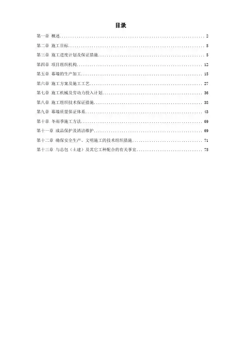 商务办公写字楼大厦外装饰幕墙工程施工组织设计